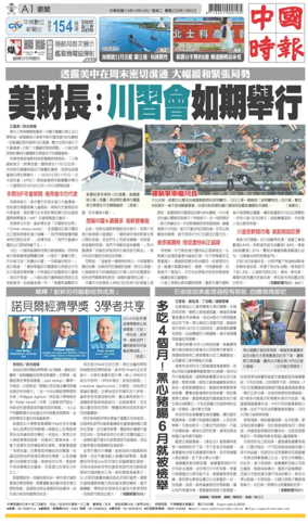 Cover of China Times