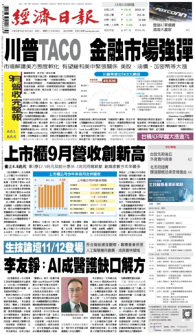 Cover of Economic Daily News (Taiwan)