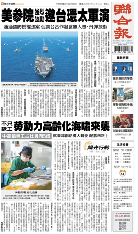 Cover of United Daily News (Taiwan)