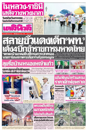 Cover of Daily News Thailand