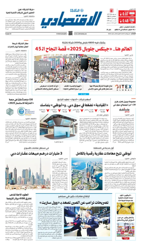 Cover of AlKhaleej - Economy