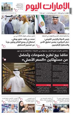 Cover of Emarat Al Youm