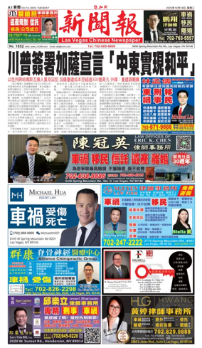 Cover of Las Vegas Chinese Newspaper