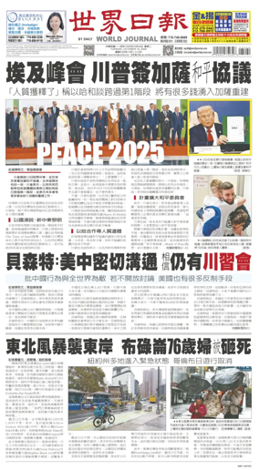 Cover of World Journal (New York)