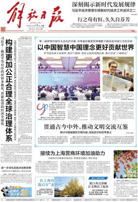Cover of Jiefang Daily