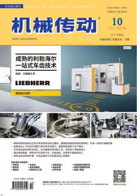 Cover of Journal of Mechanical Transmission