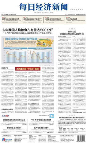 Cover of National Business Daily