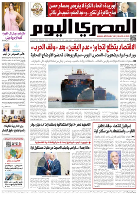 Cover of Al Masry Al Youm