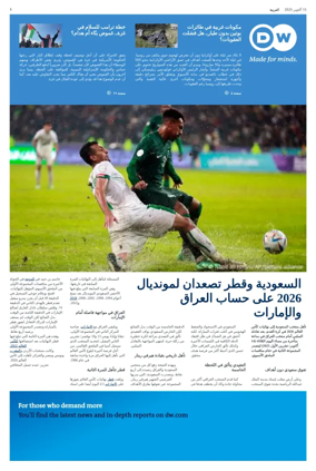 Cover of Deutsche Welle (Arabic Edition)