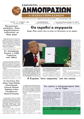 Cover of Efimeris Dimoprasion