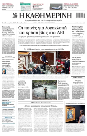 Cover of Kathimerini Greek