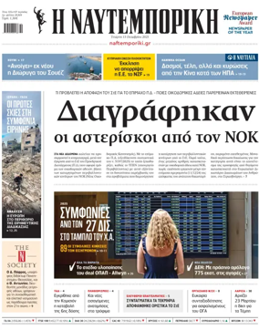 Cover of Naftemporiki