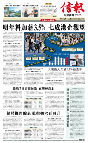 Cover of Hong Kong Economic Journal