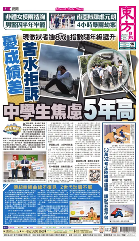 Cover of Oriental Daily News (HK)