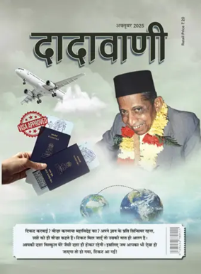 Cover of Dadavani (Hindi)