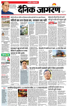 Cover of Dainik Jagran