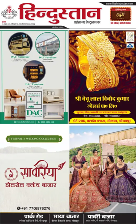 Cover of Hindustan (Gorakhpur)