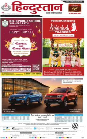 Cover of Hindustan Lucknow ST (Hindi)