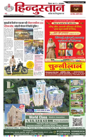 Cover of Hindustan Patna ST (Hindi)