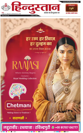 Cover of Hindustan (Varanasi)