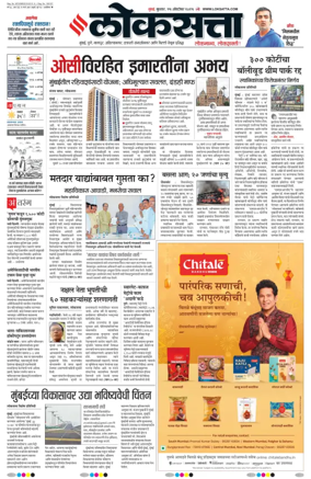 Cover of Loksatta