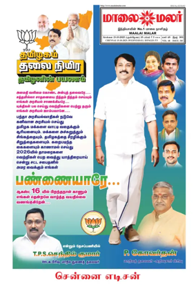 Cover of Maalaimalar