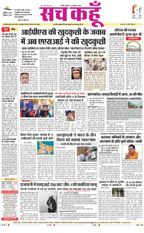 Cover of Sach Kahoon Delhi