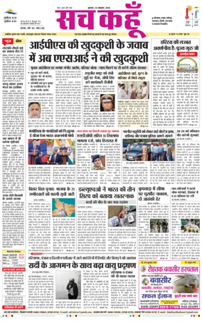 Cover of Sach Kahoon Punjab