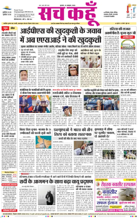 Cover of Sach Kahoon Rajasthan