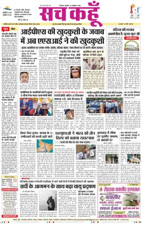 Cover of Sach Kahoon Uttarakhand