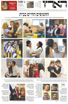 Cover of Haaretz - Hebrew Edition