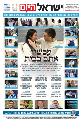 Cover of Israel Hayom