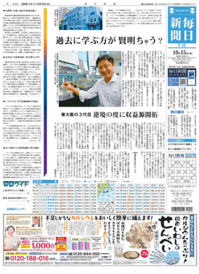 Cover of Mainichi Shimbun Evening Edition