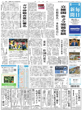 Cover of Mainichi Shimbun