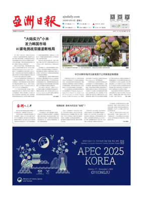 Cover of AJU Business Daily (Chinese)