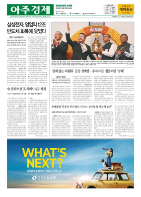 Cover of AJU Business Daily