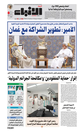 Cover of Al-Anbaa