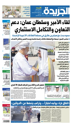 Cover of Al Jarida (Kuwait)