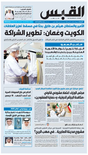 Cover of Al Qabas