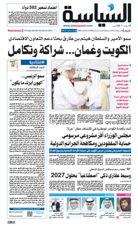 Cover of Al Seyassah