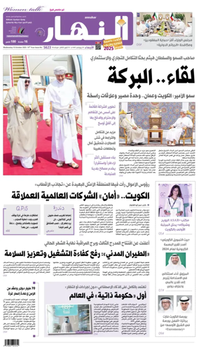 Cover of Annahar Newspaper