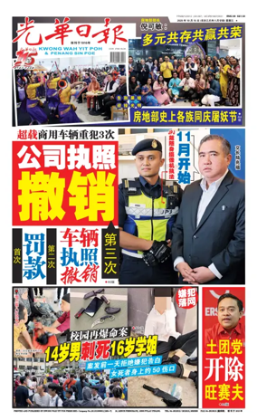 Cover of Kwong Wah Yit Poh