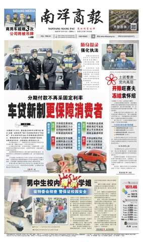 Cover of Nanyang Siang Pau