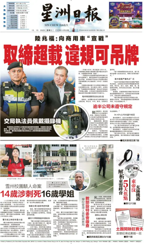 Cover of Sin Chew Daily - East Coast Edition