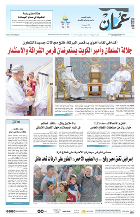 Cover of Oman Daily