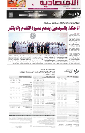 Cover of Al Raya Economy