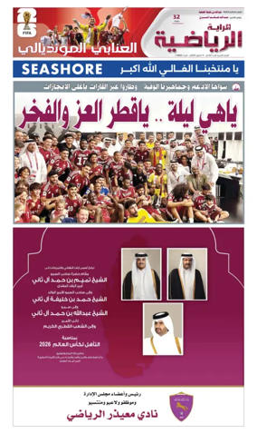 Cover of Al Raya Sport