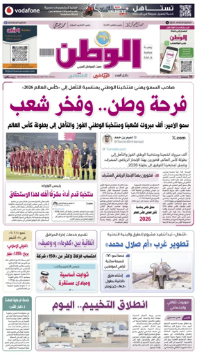 Cover of Al-Watan (Qatar)