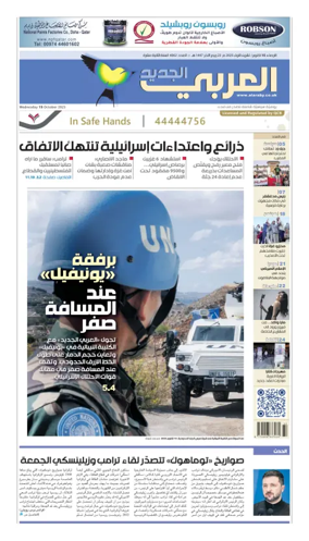 Cover of Al Araby Al Jadeed