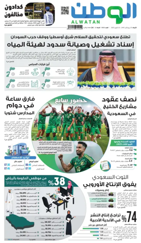 Cover of Al-Watan (Saudi)